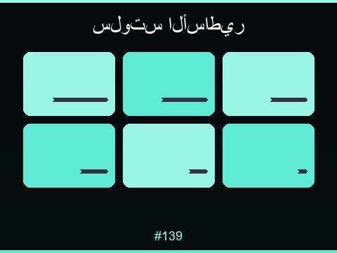 ألعاب السلوتس المميزة